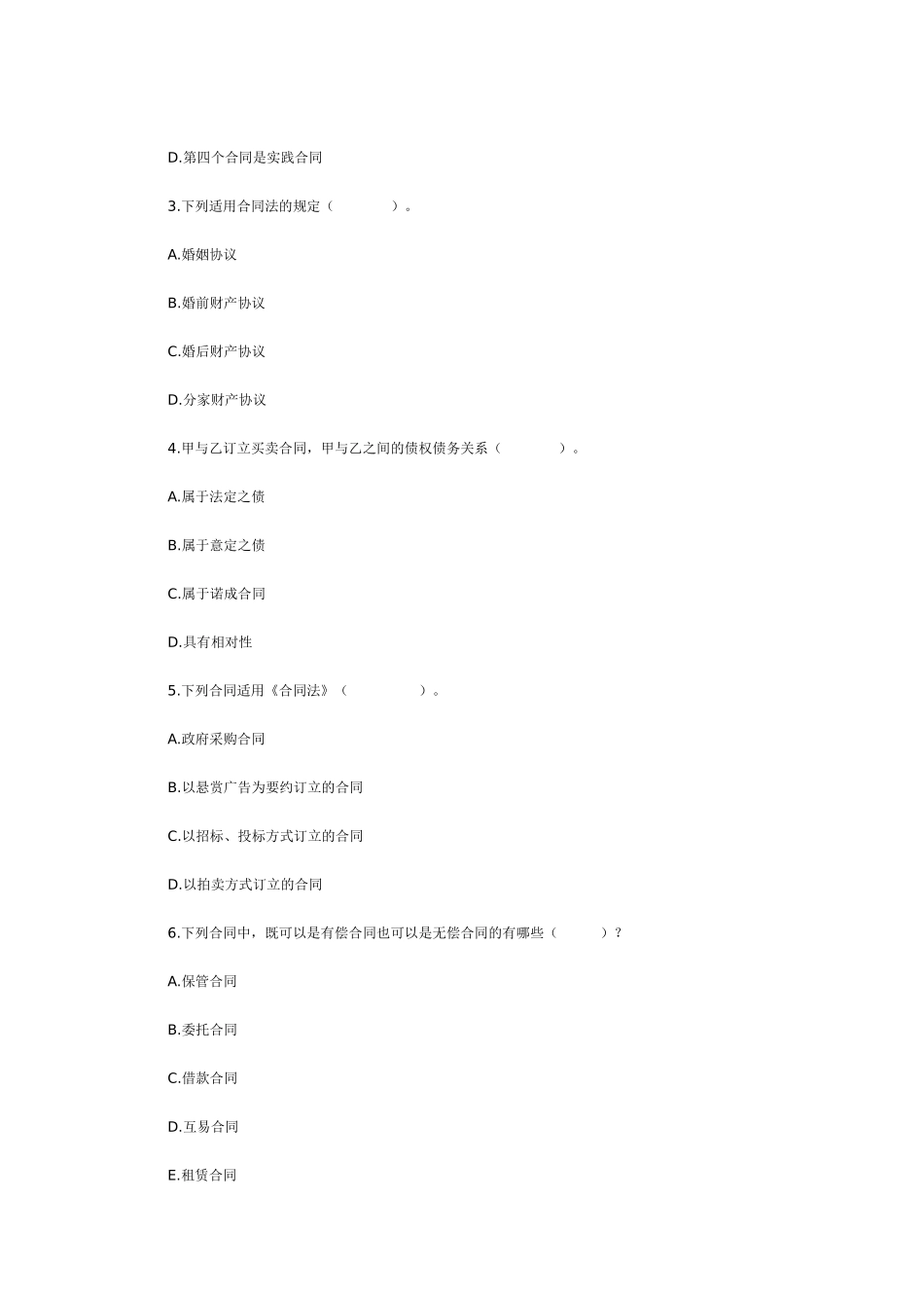 2024整理-合同的概念和分类_第2页