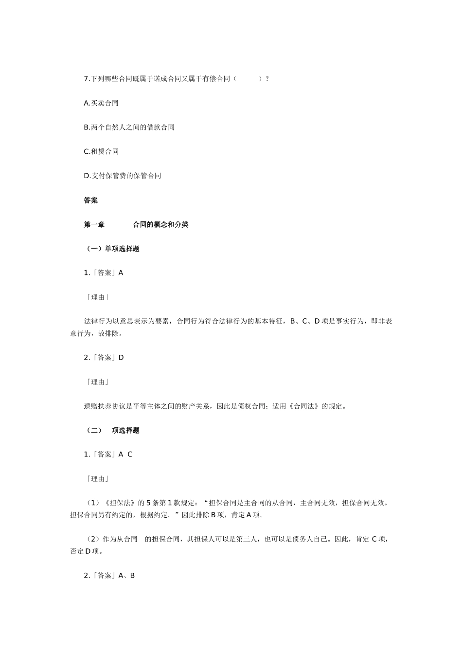 2024整理-合同的概念和分类_第3页