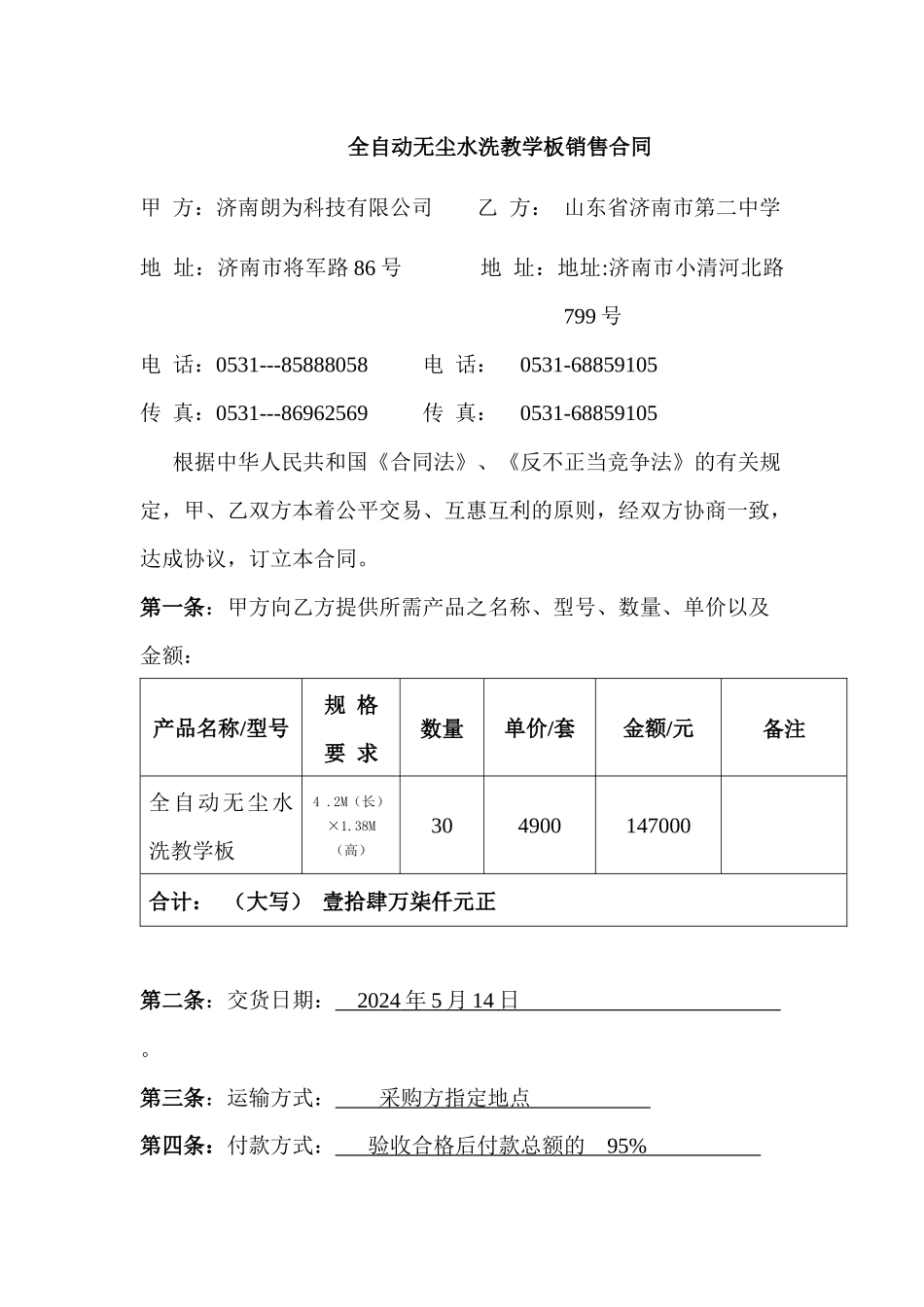 2024整理-合同编号_第1页