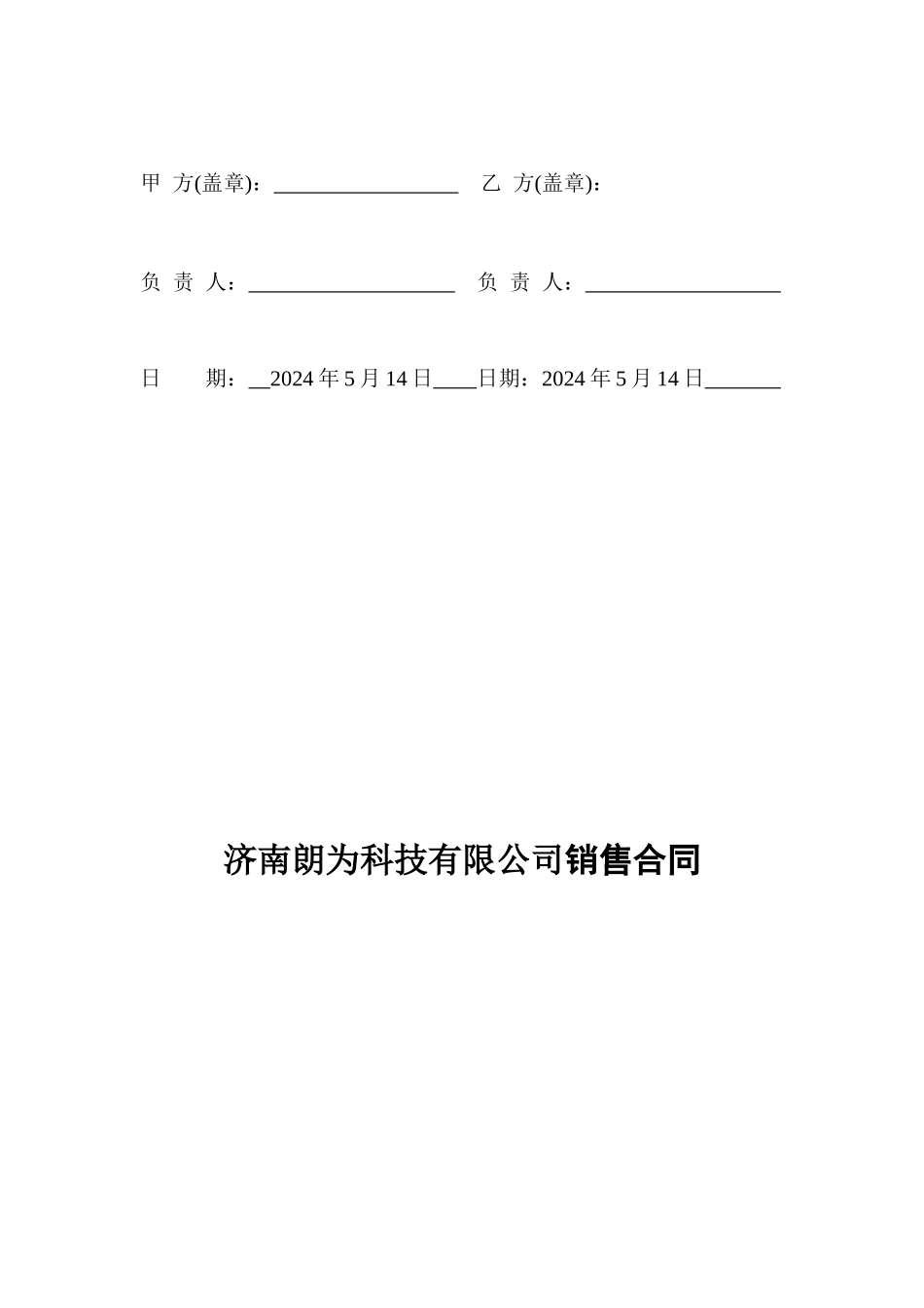 2024整理-合同编号_第3页