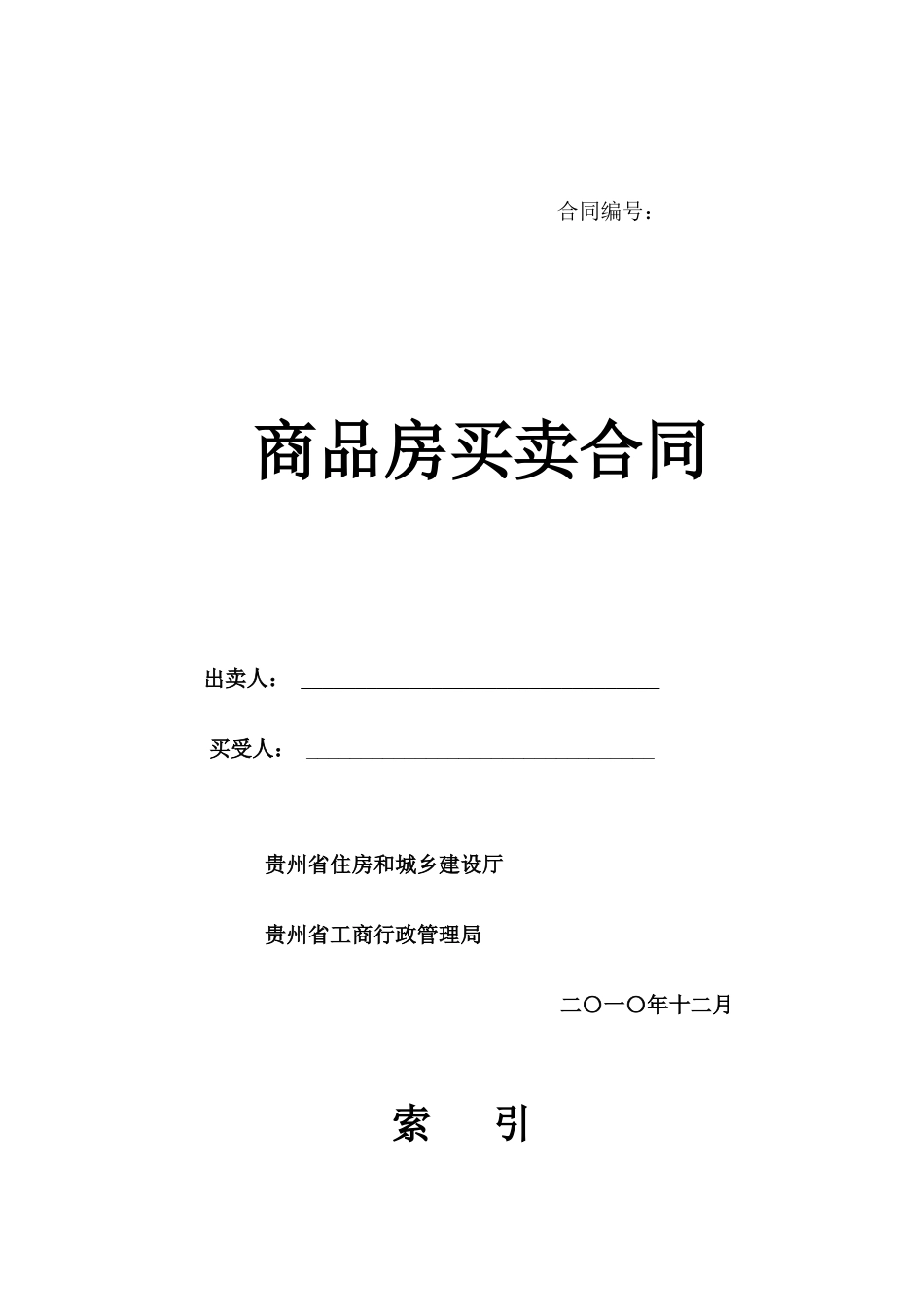2024整理-合同编号2_第1页