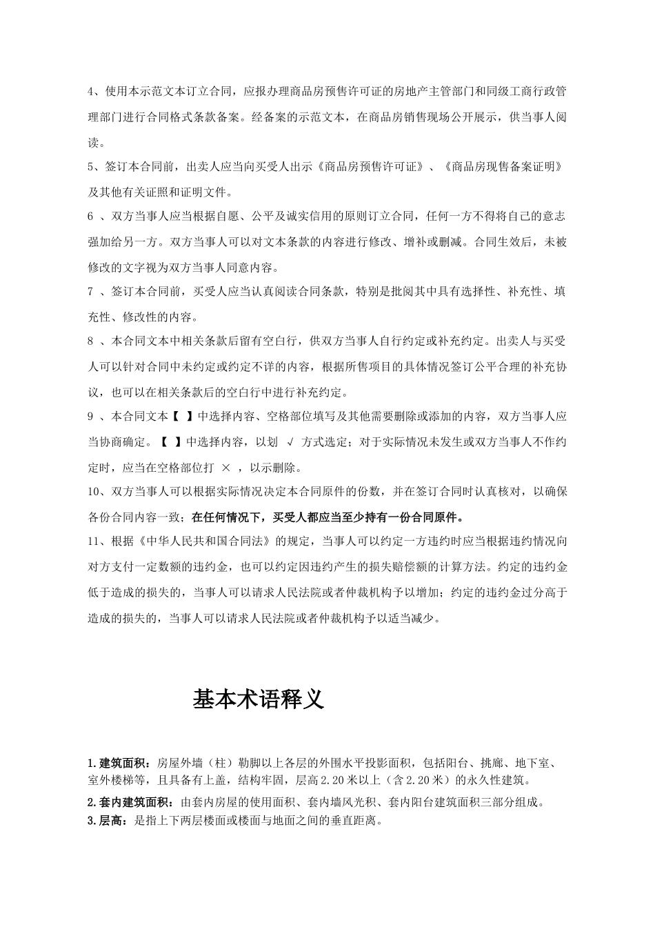 2024整理-合同编号2_第3页