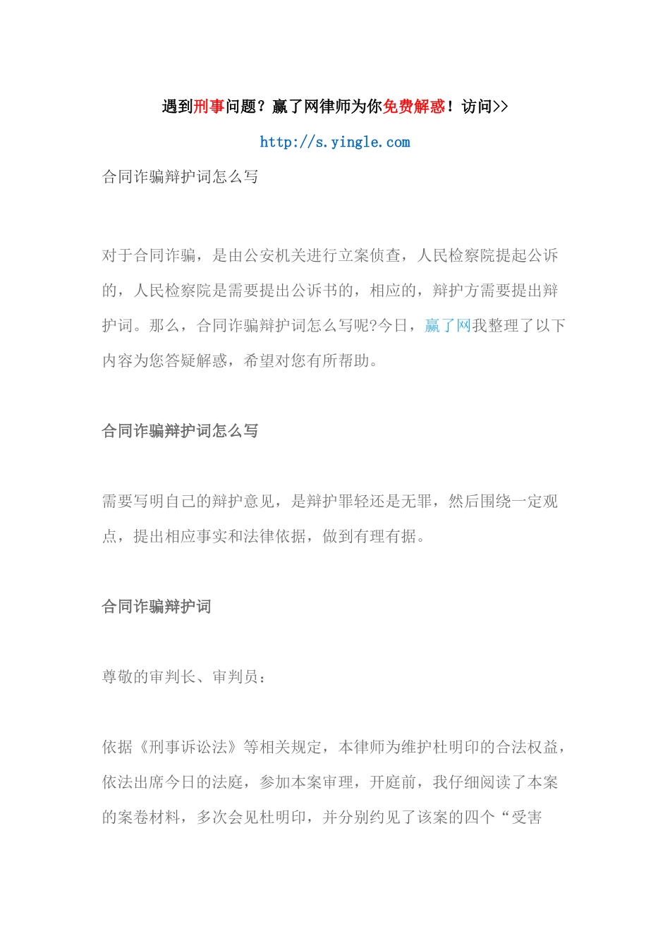 2024整理-合同诈骗辩护词怎么写（DOC37页）_第1页