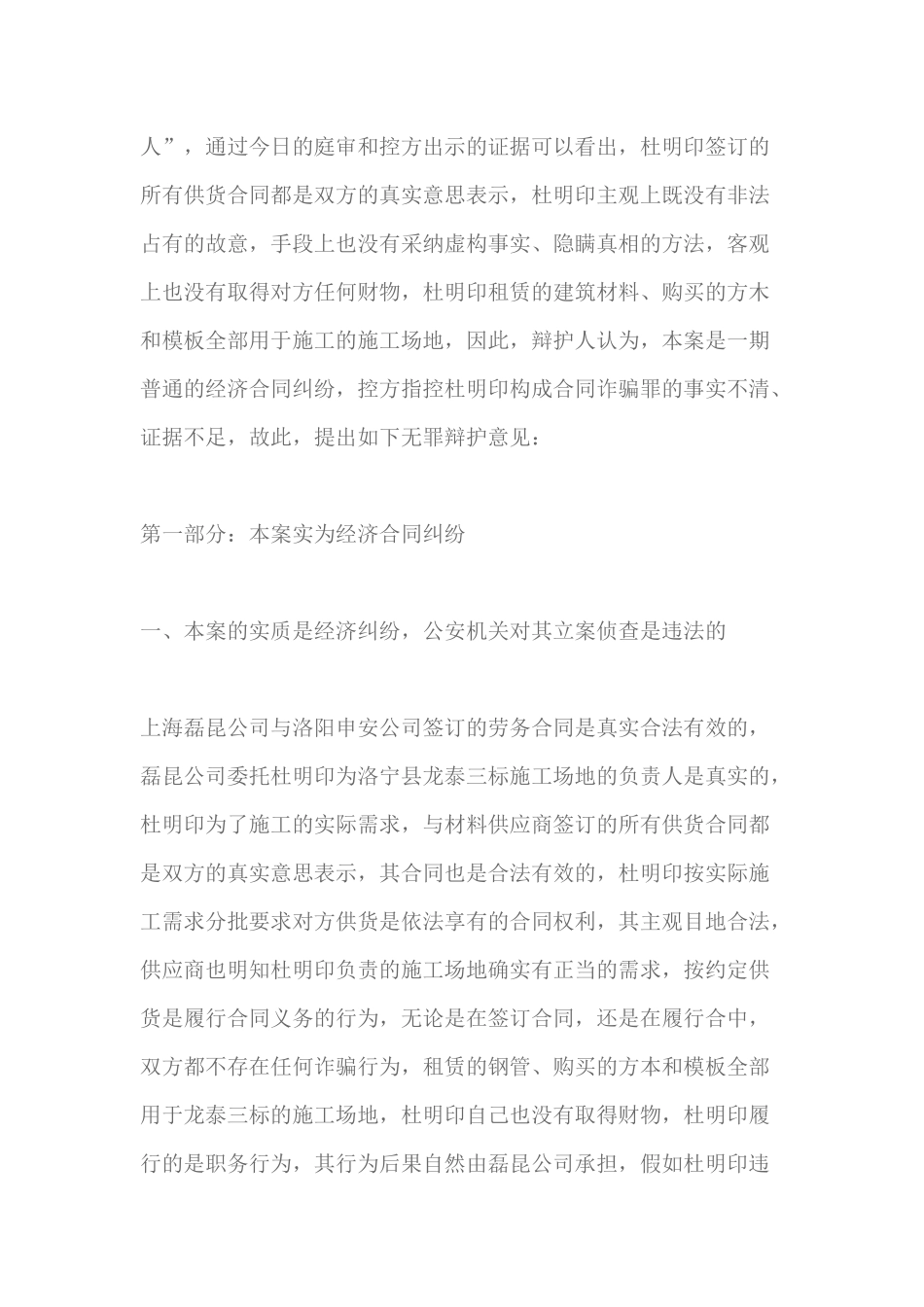 2024整理-合同诈骗辩护词怎么写（DOC37页）_第2页