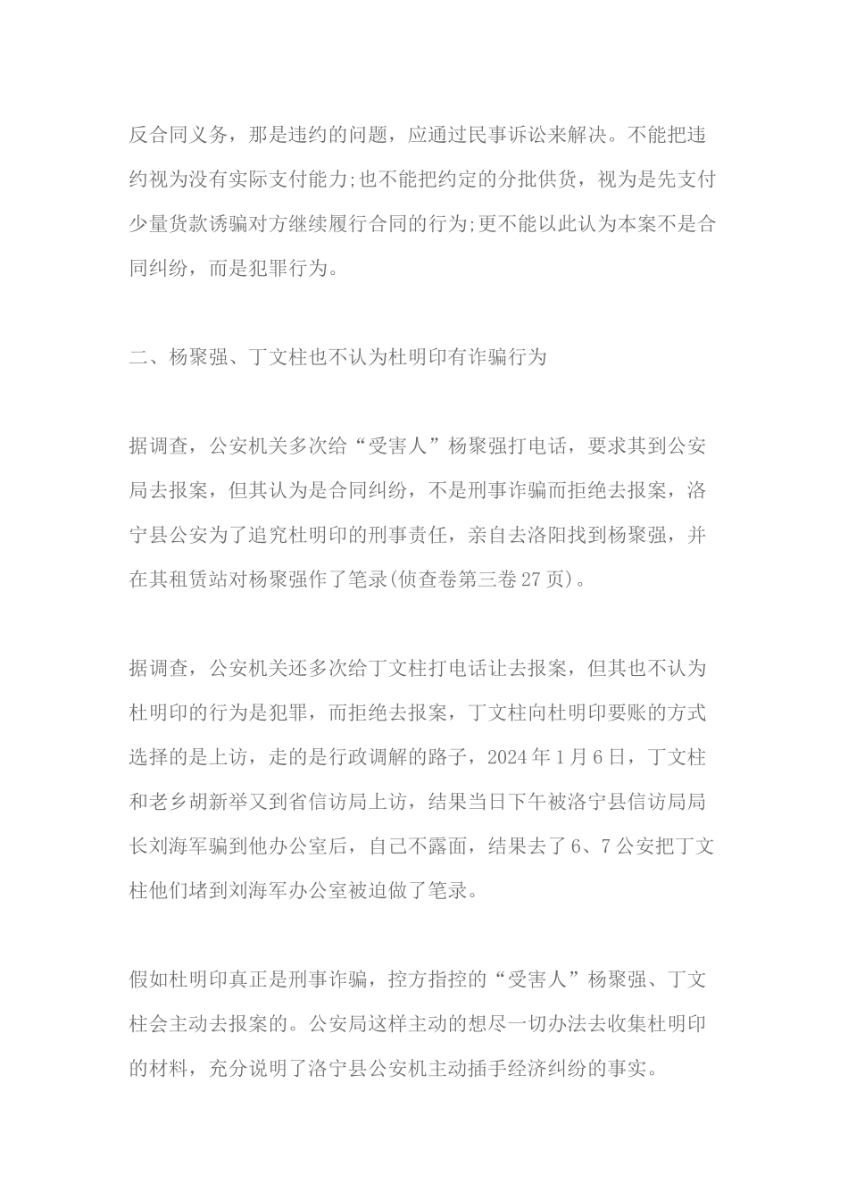 2024整理-合同诈骗辩护词怎么写（DOC37页）_第3页