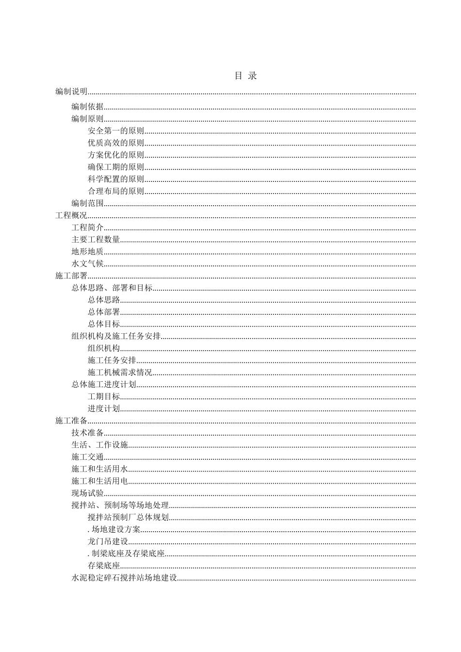 2024整理-唐山市滨海大道工程某合同段施工组织设计(DOC133页)_第3页