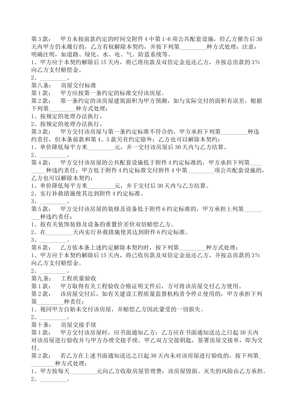 2024整理-商品房买卖合同（1）_第3页