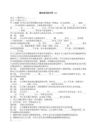 2024整理-商品房买卖合同（1）