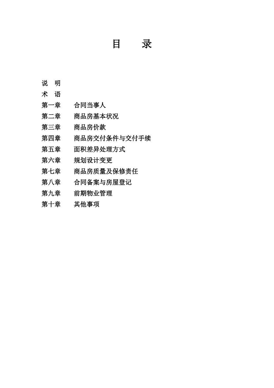 2024整理-商品房预售合同)(征求意见稿)_第2页