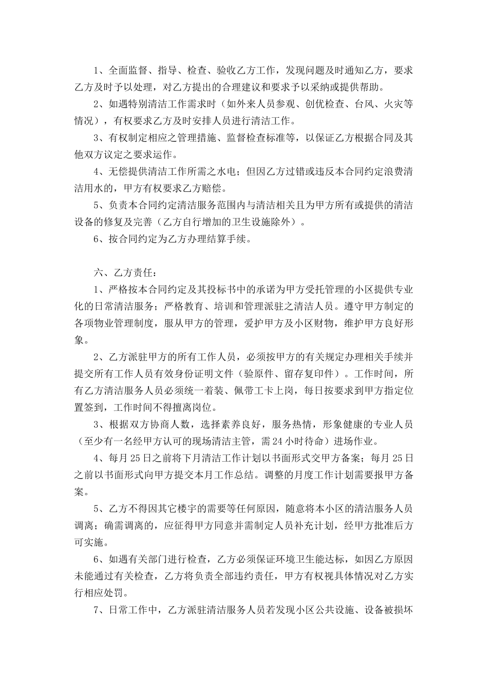 2024整理-嘉湖新都清洁承包合同_第2页