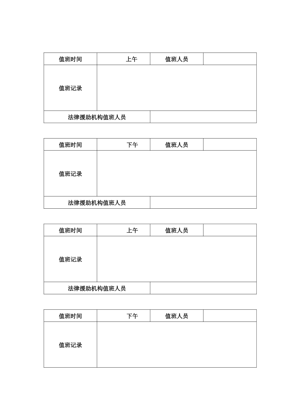 2024整理-四川高扬律师事务所法律援助值班工作日志_第2页