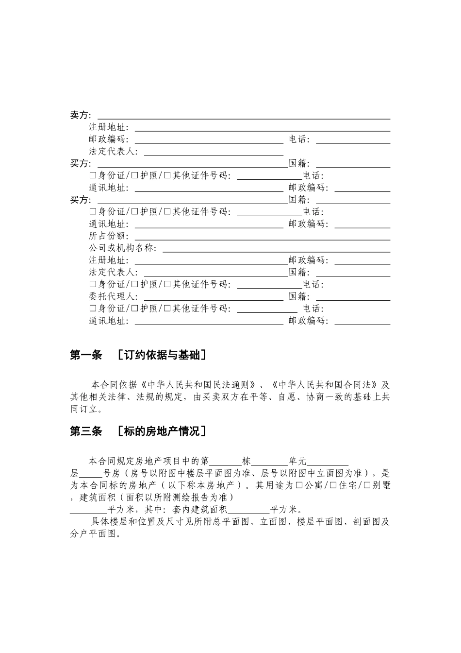 2024整理-商品房预售合同范本(DOC30页)_第2页
