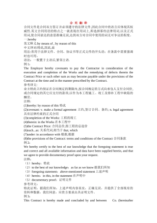 2024整理-合同翻译方法