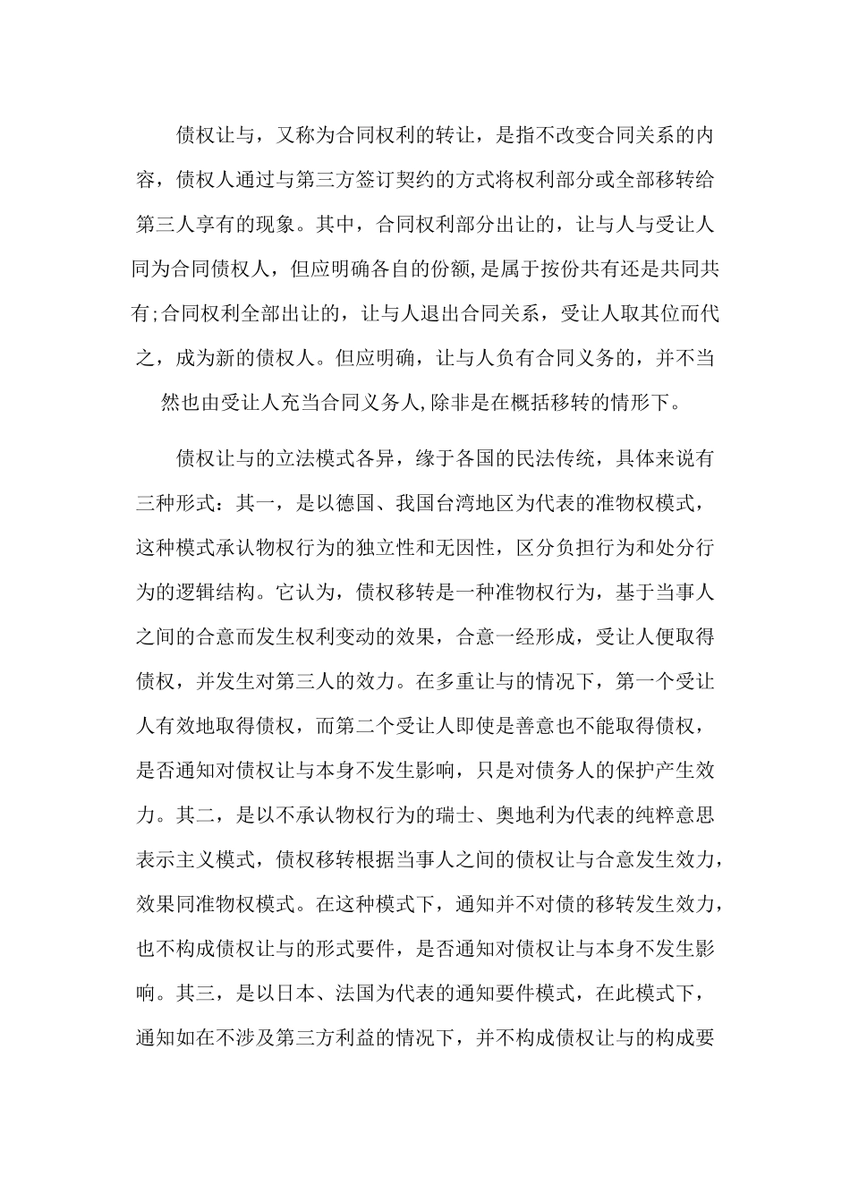 2024整理-合同转让现状_第2页