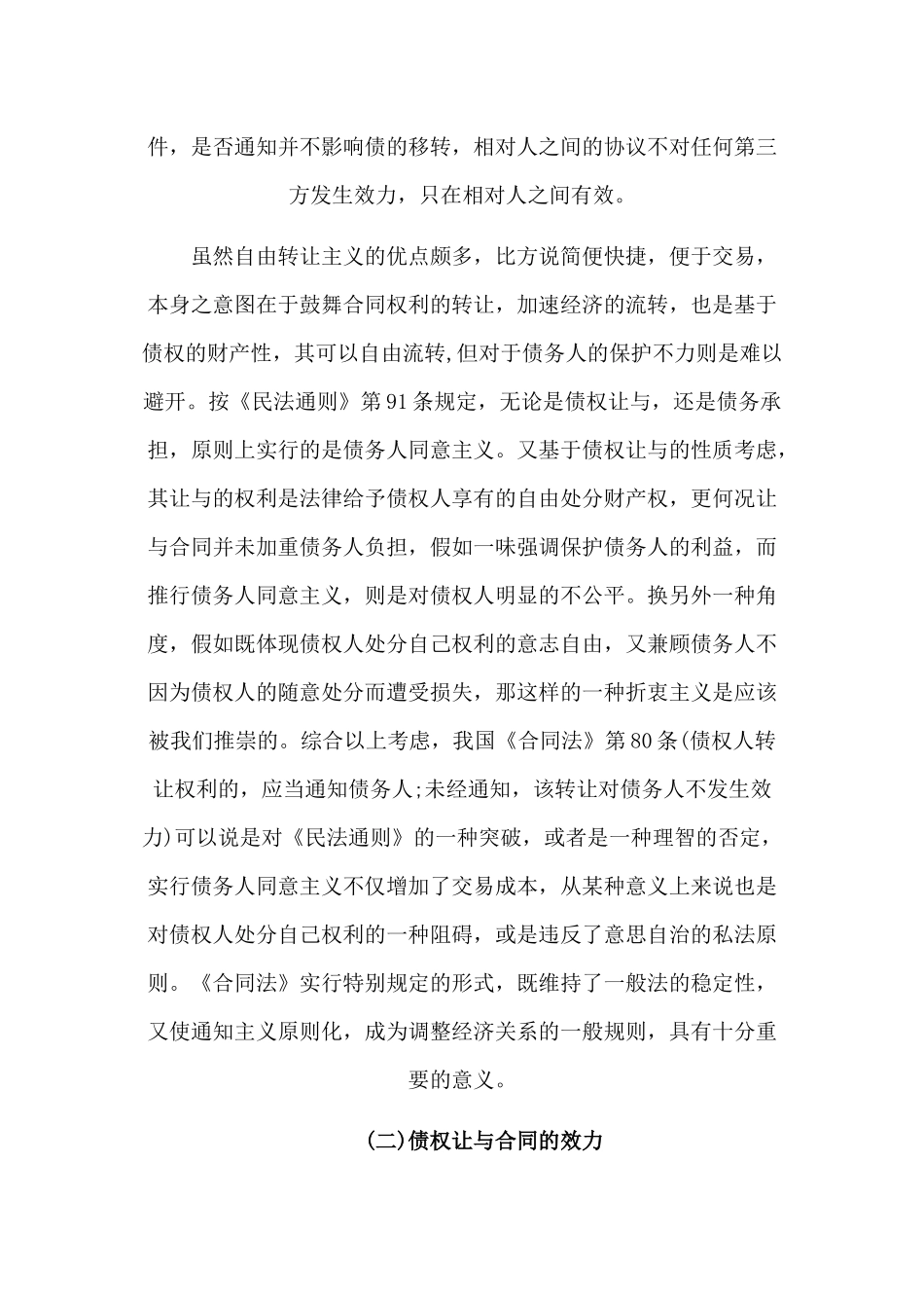 2024整理-合同转让现状_第3页