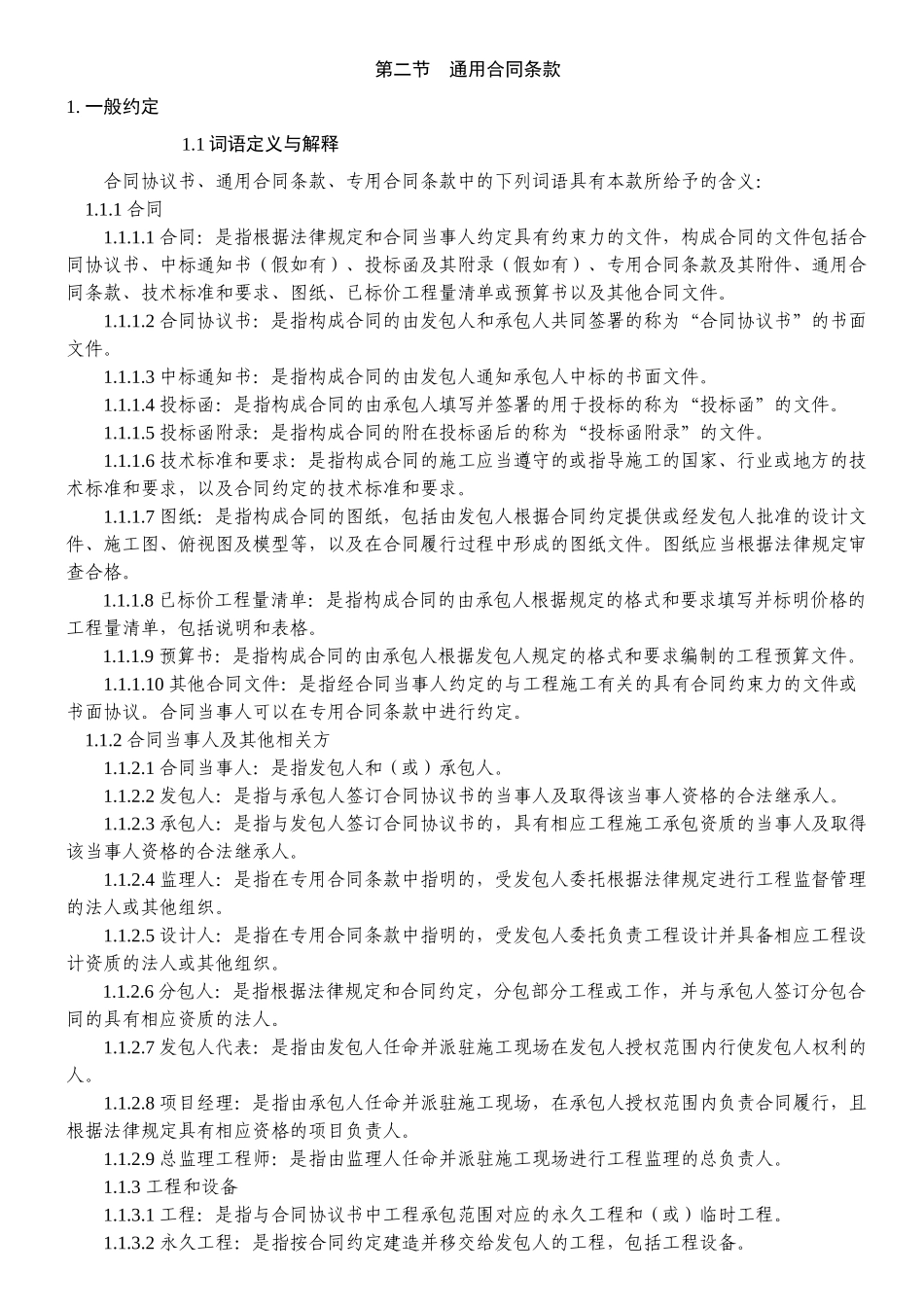 2024整理-合同通用条款部分_第1页