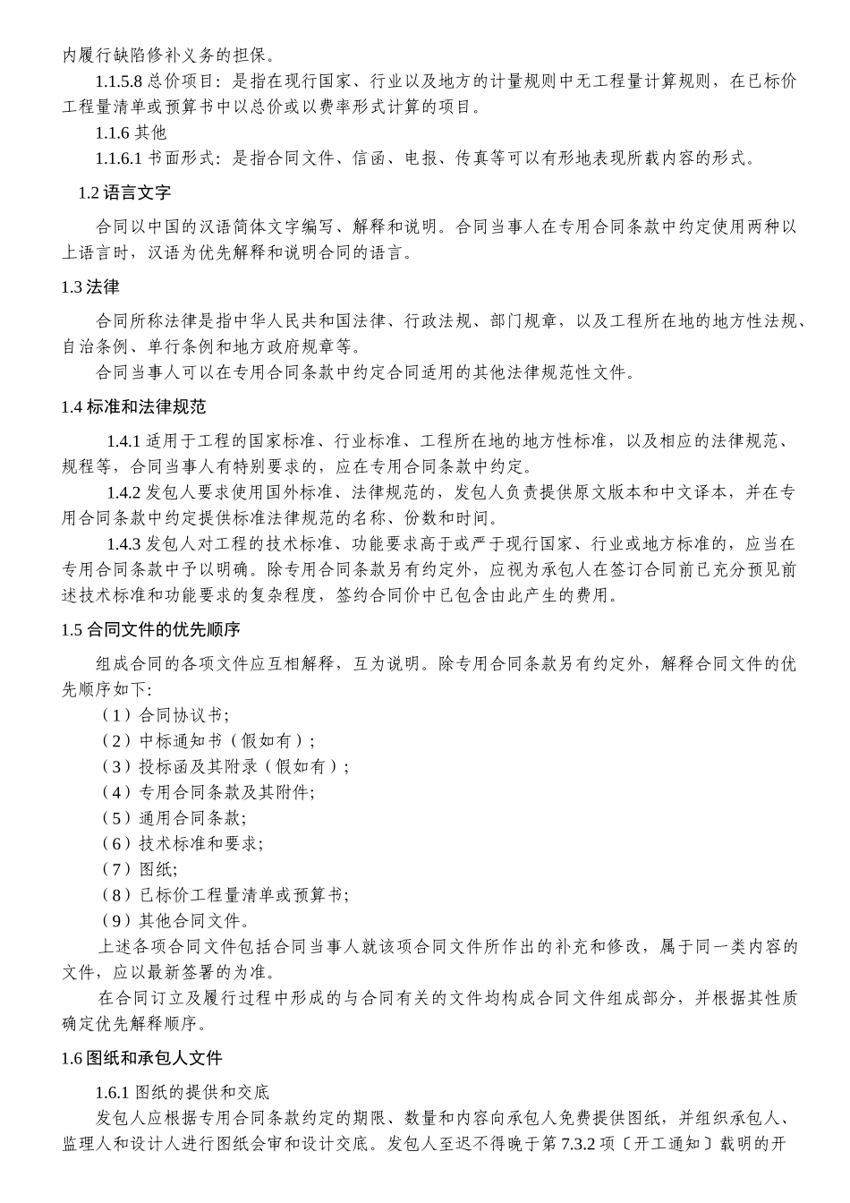 2024整理-合同通用条款部分_第3页