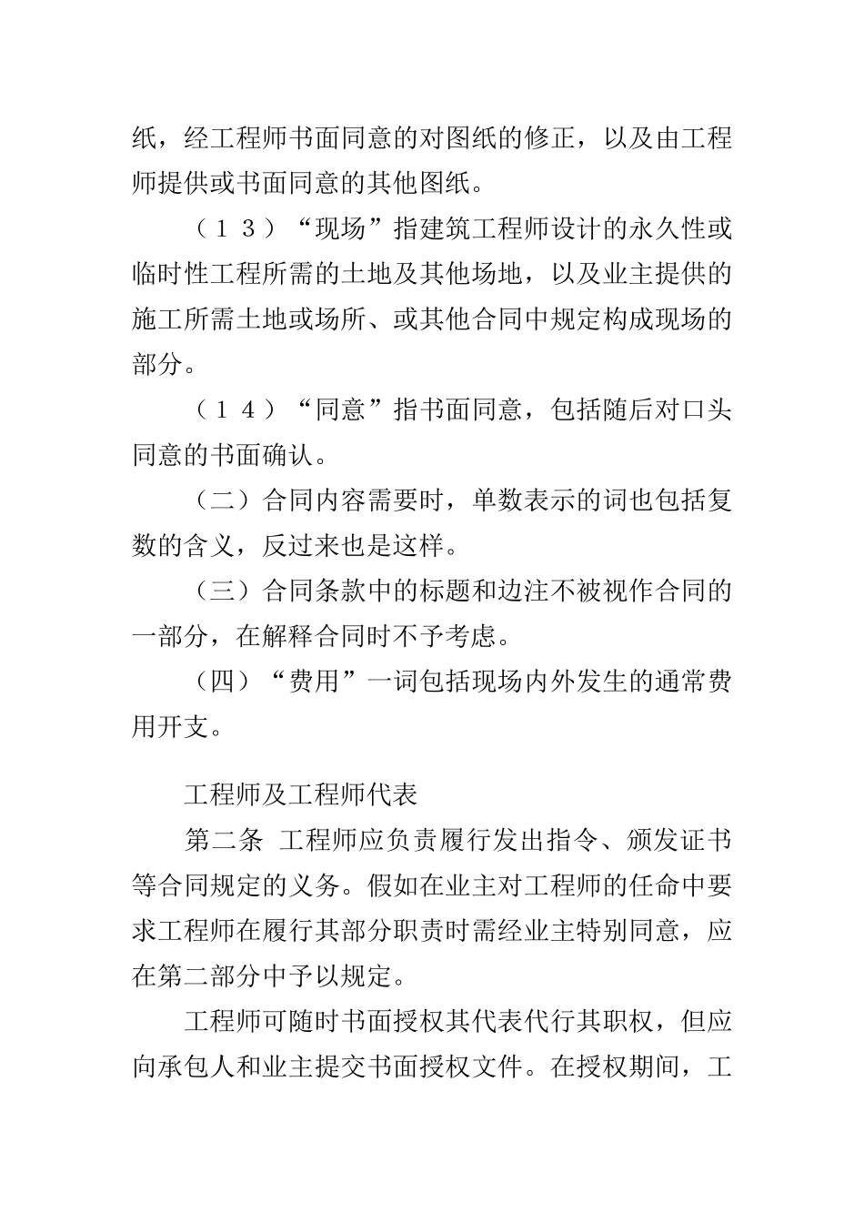 2024整理-国际承包工程合同格式_第3页