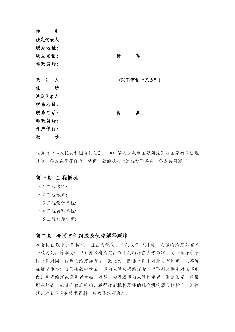2024整理-地坪涂料工程施工合同范本_第2页