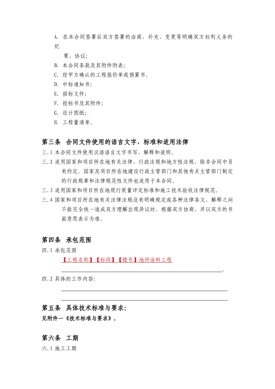 2024整理-地坪涂料工程施工合同范本_第3页