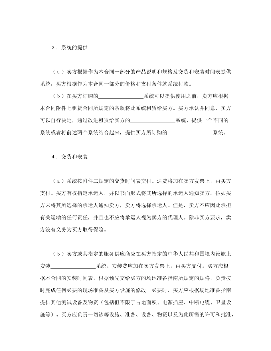 2024整理-国际计算机软件许可合同格式（DOC31页）_第3页