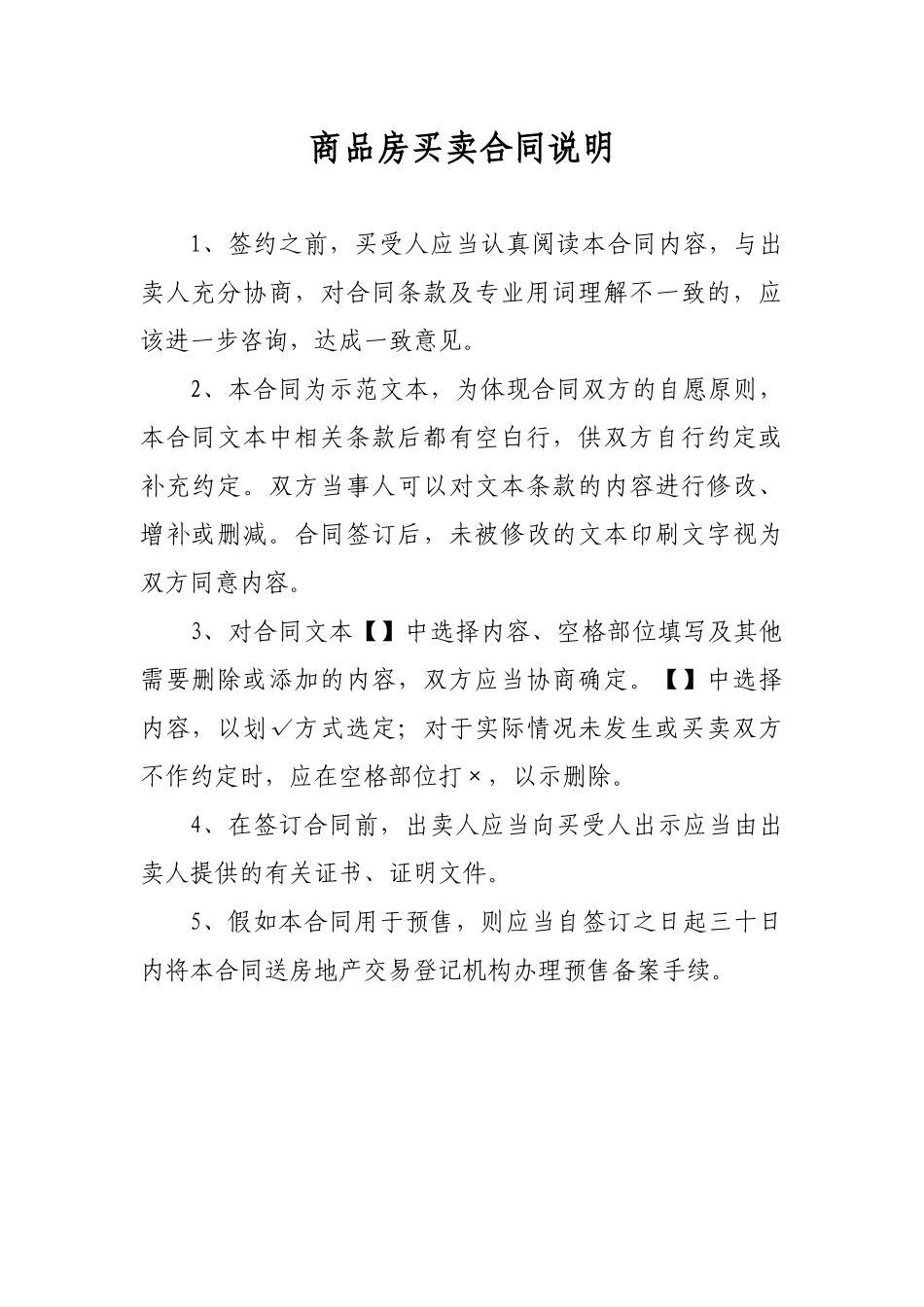 2024整理-商品房买卖合同说明-第一条项目建设依据_第1页