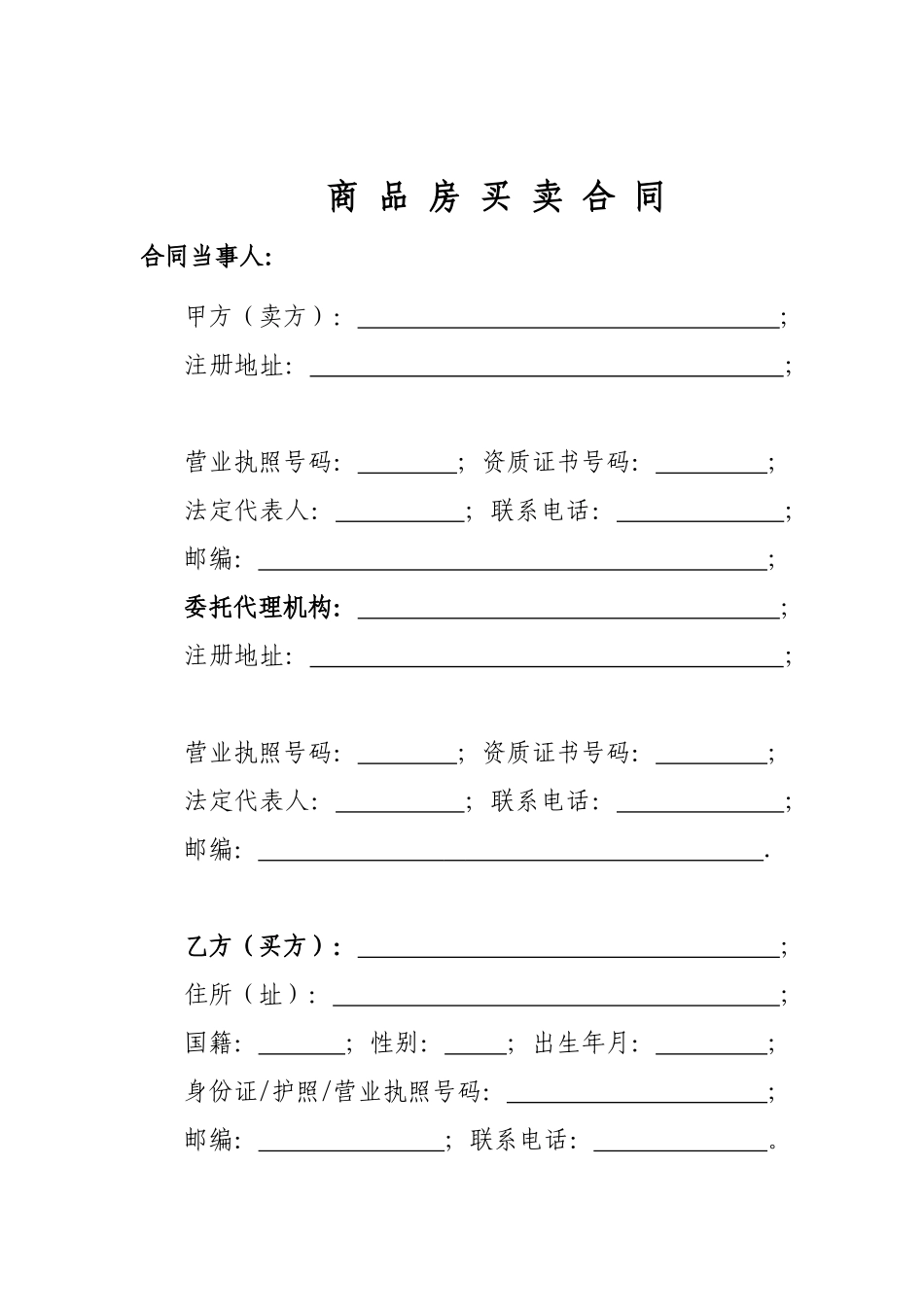 2024整理-商品房买卖合同说明-第一条项目建设依据_第2页