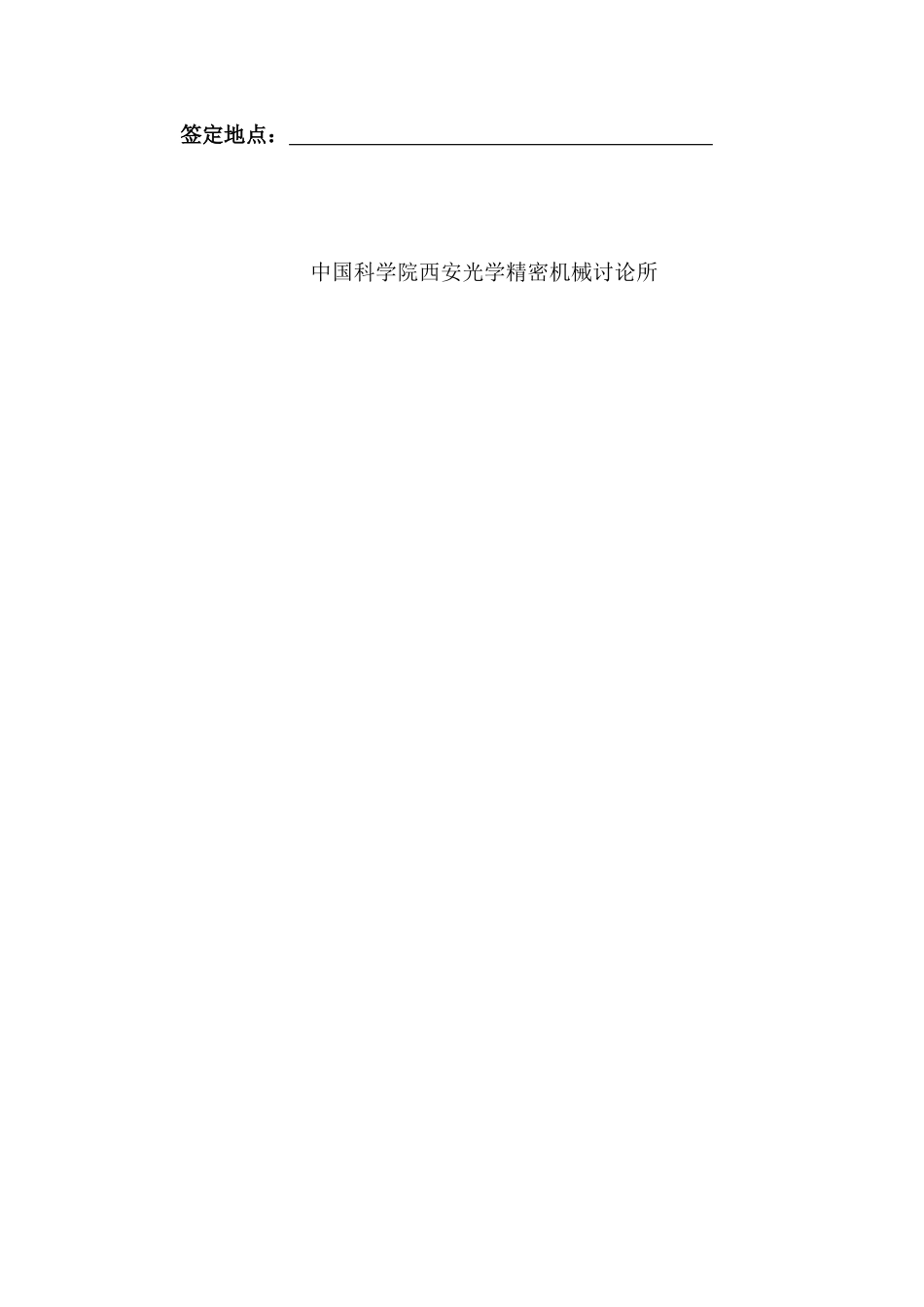 2024整理-外协合同模板（D类研制）-XXXXXXXXXXXX_第2页