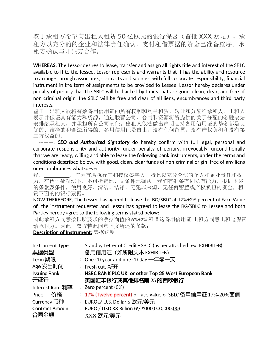 2024整理-备用信用证租单协议_第2页