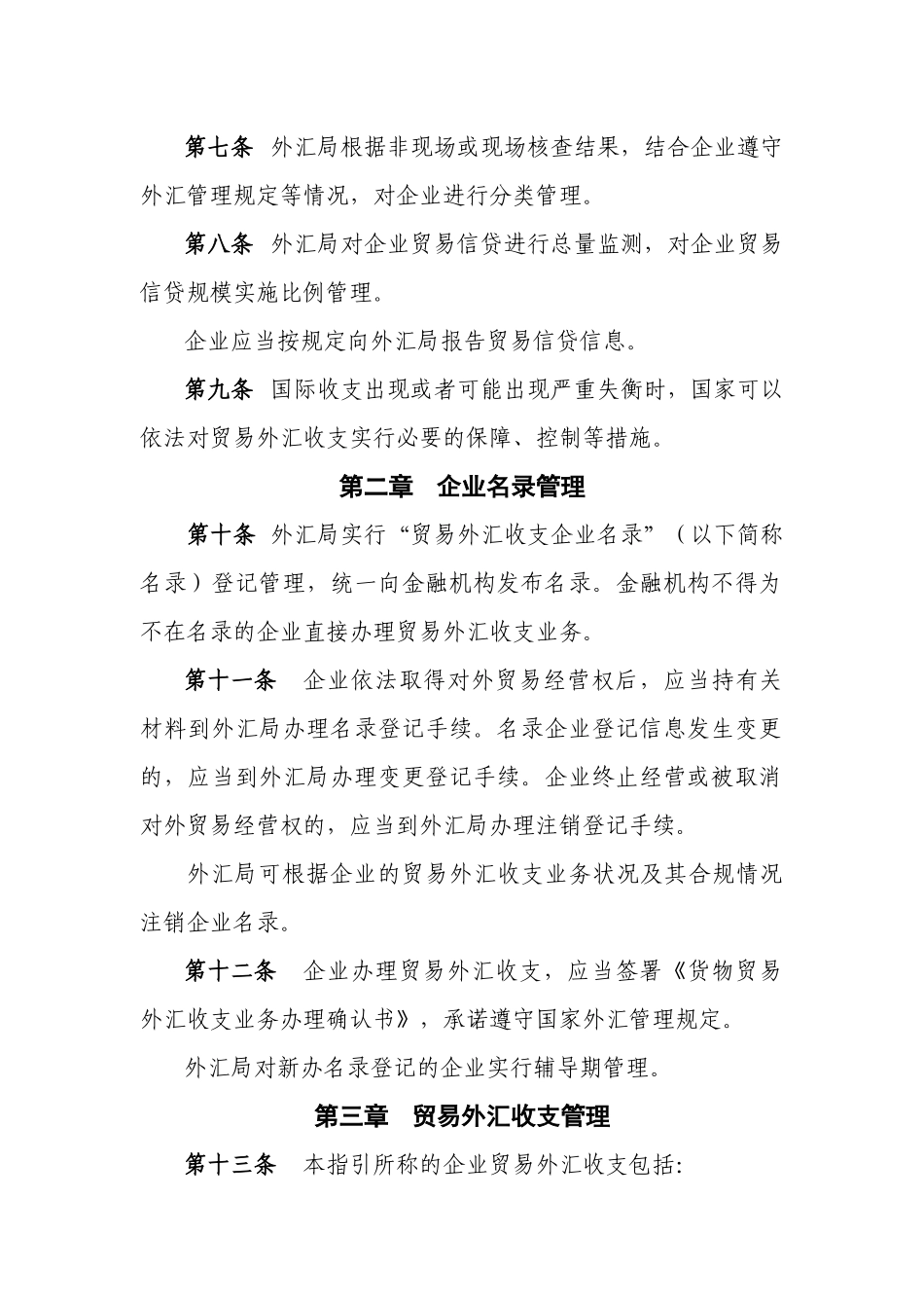 2024整理-外汇局出口核销相关文件法规_第2页