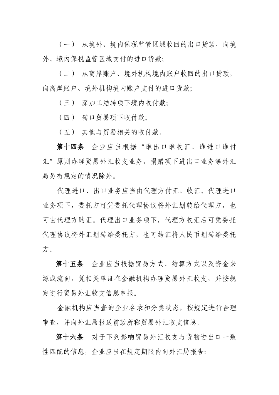 2024整理-外汇局出口核销相关文件法规_第3页