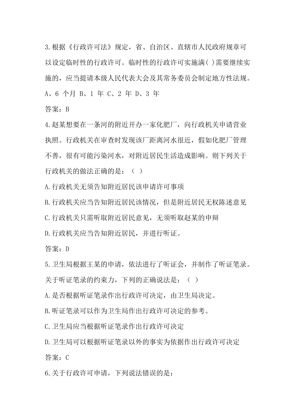 2024整理-基本法律法规知识_第2页