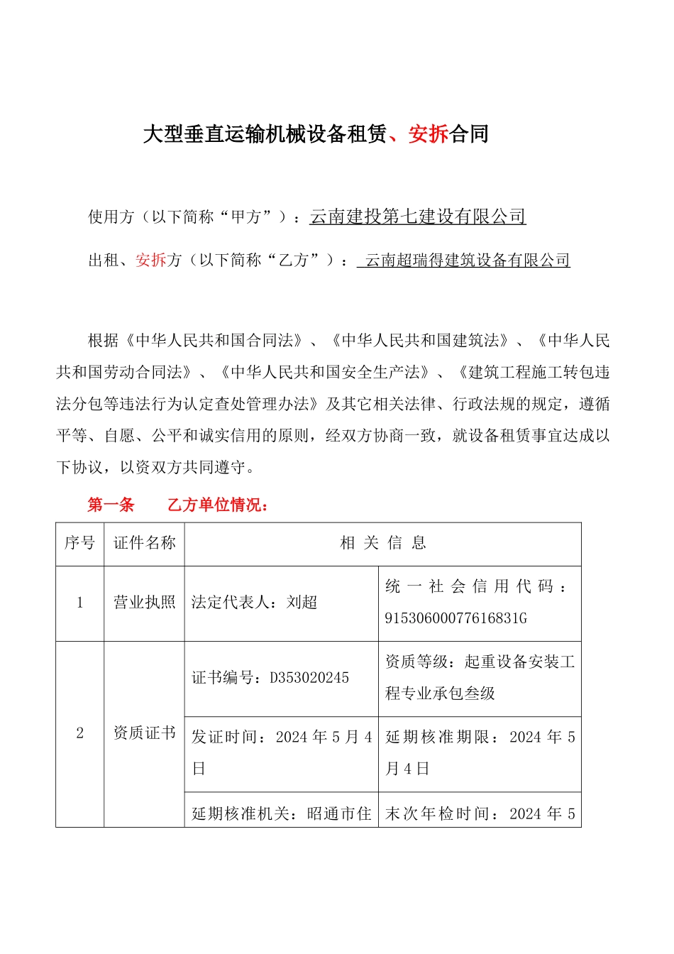 2024整理-大型垂直运输机械设备租赁、安拆合同范本_第2页