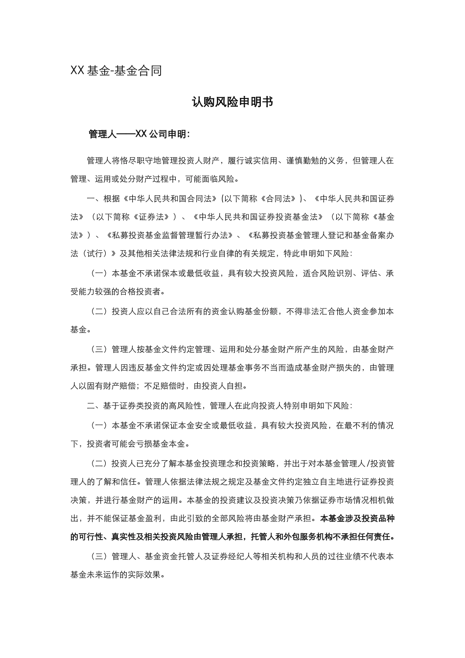 2024整理-契约型私募基金合同范本_第2页