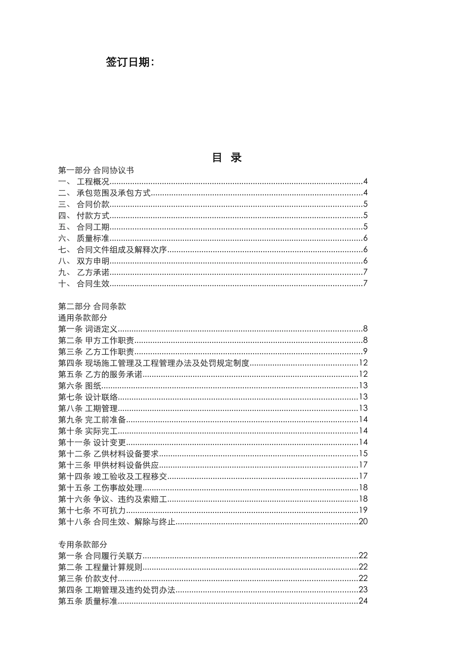 2024整理-基坑支护工程合同范本_第2页