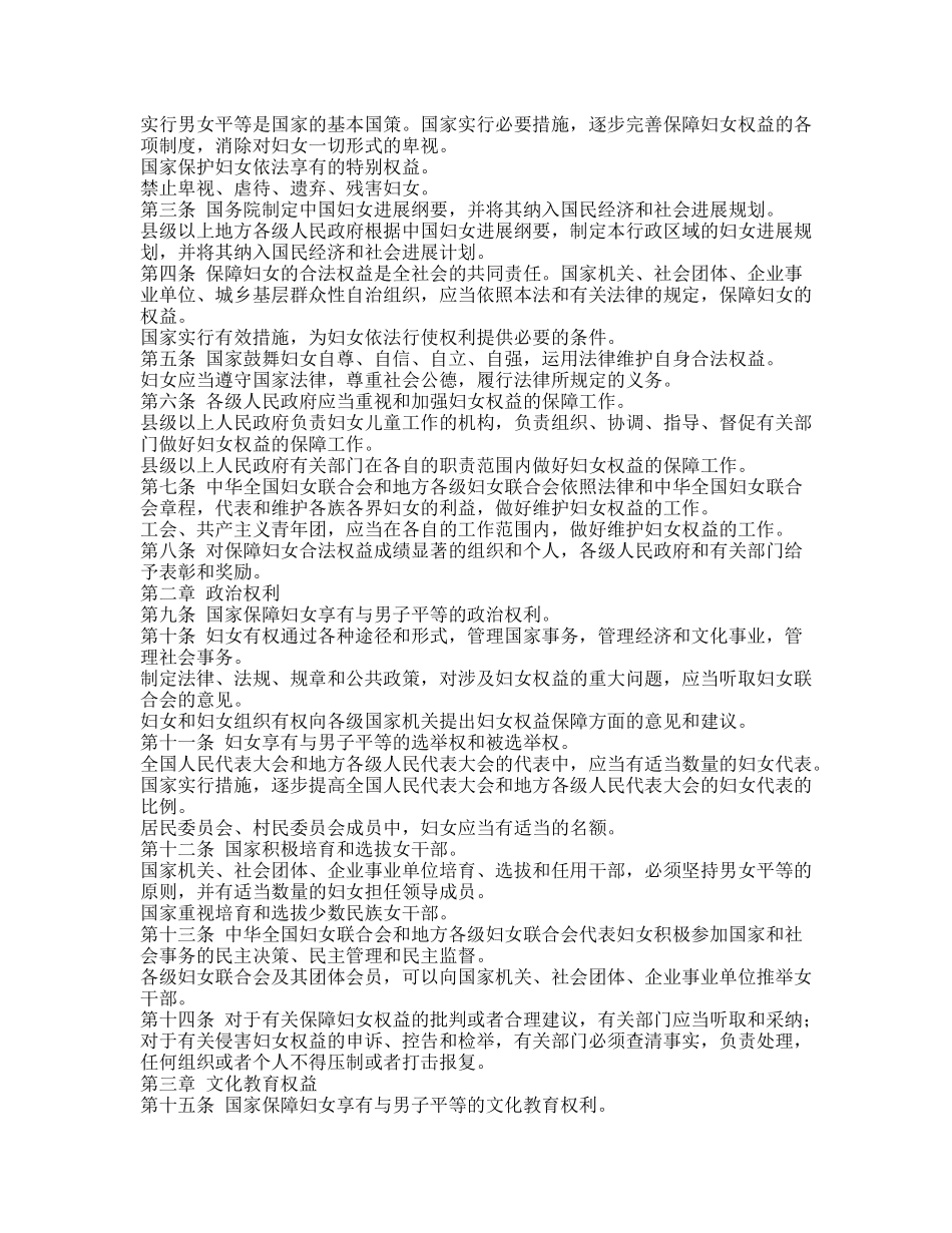 2024整理-女职工三期权利保护相关法律法规_第2页