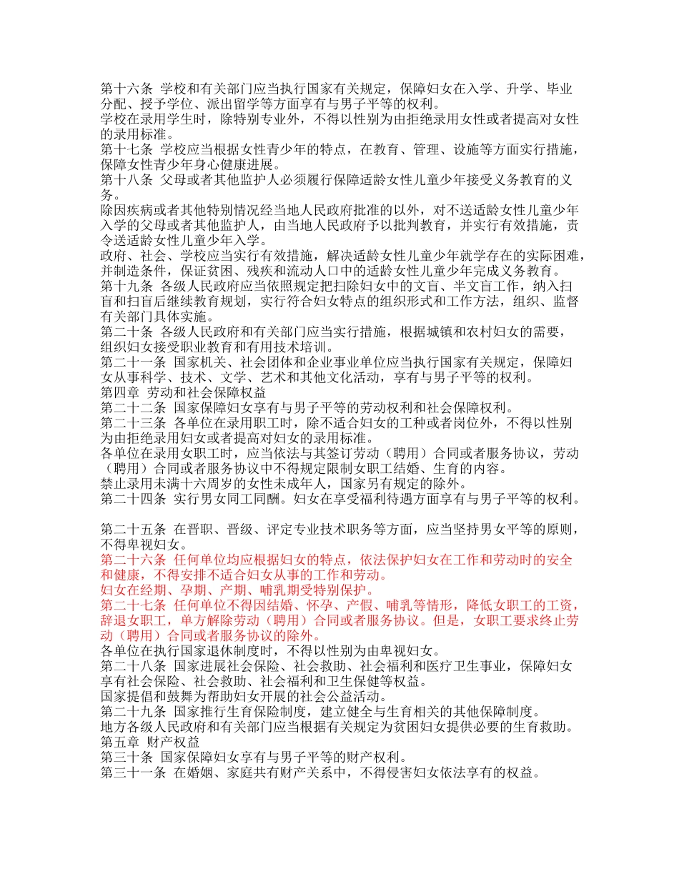 2024整理-女职工三期权利保护相关法律法规_第3页