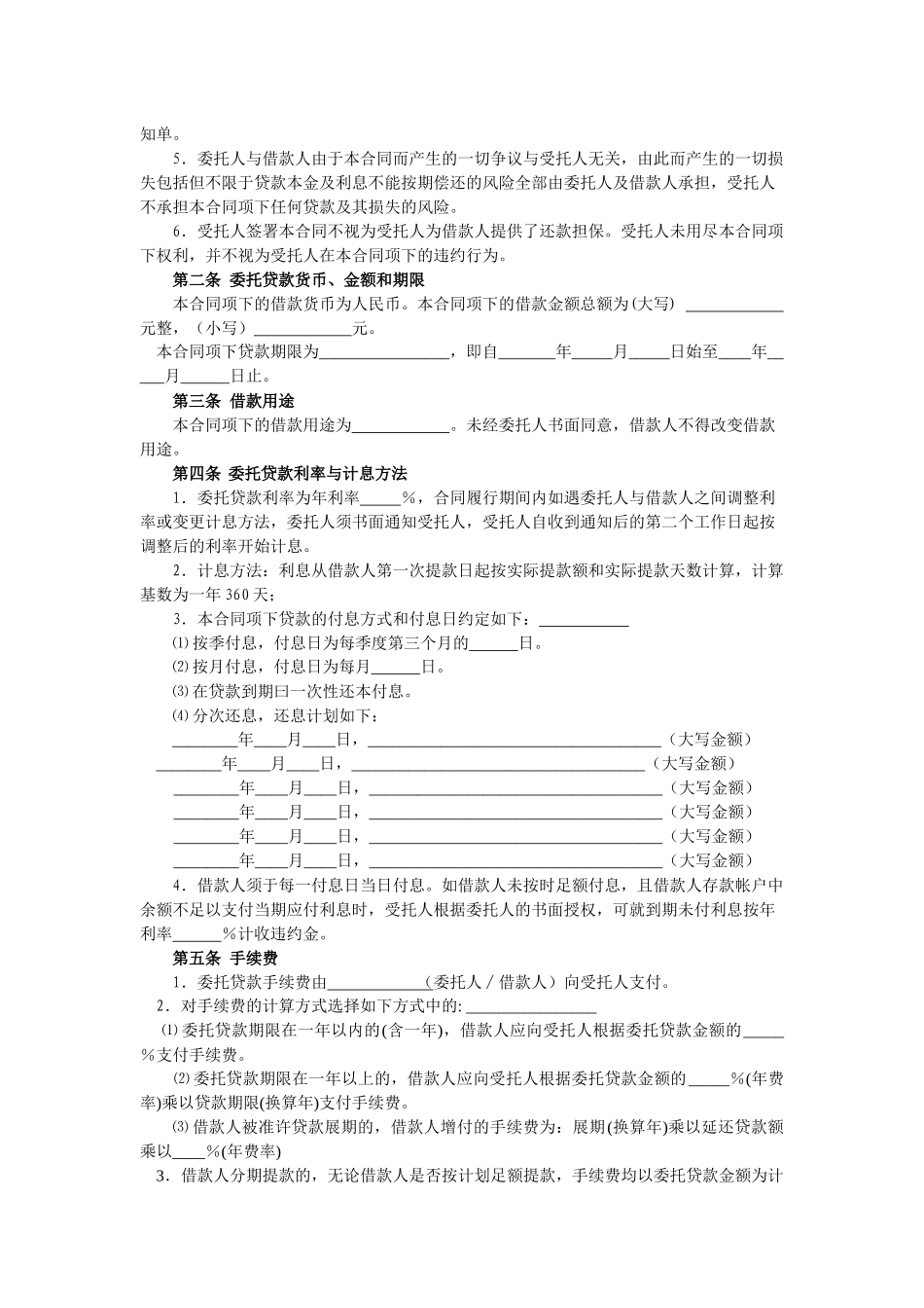 2024整理-委托贷款合同_第2页