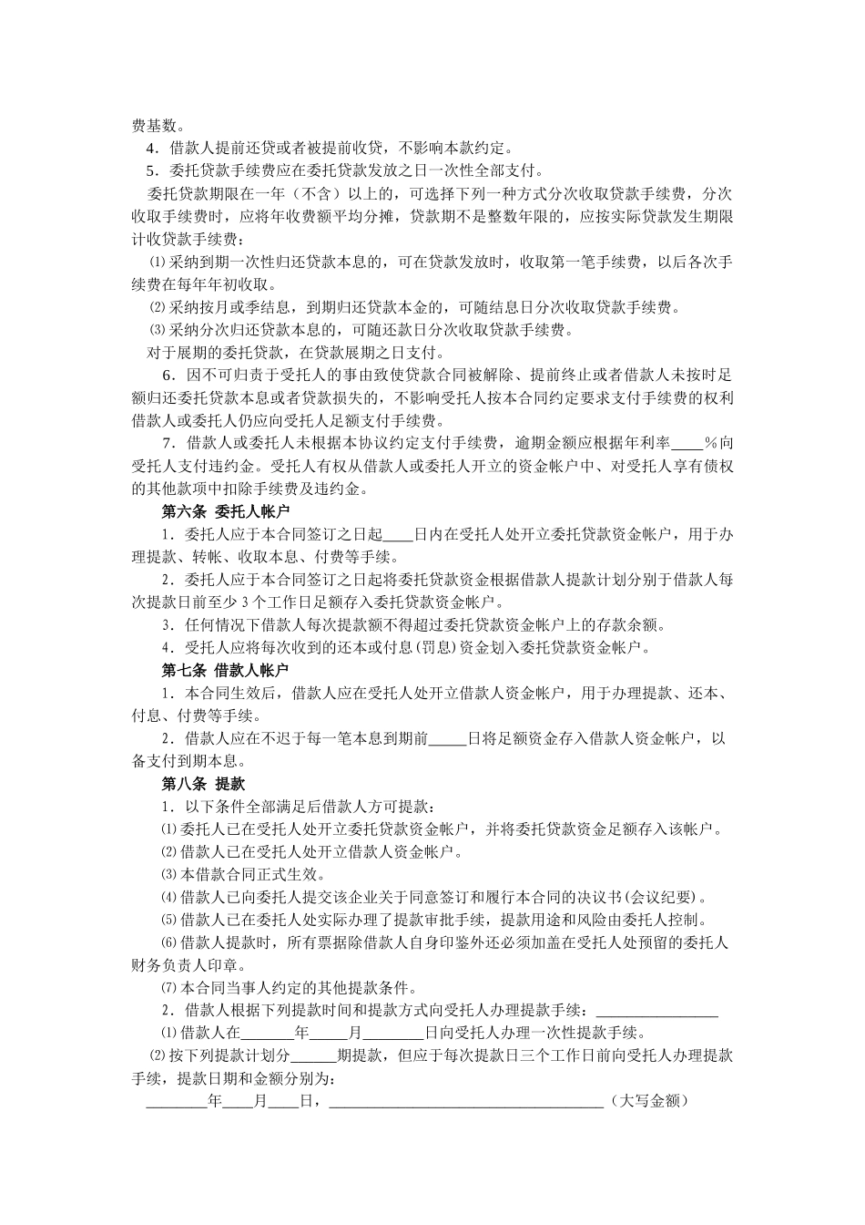 2024整理-委托贷款合同_第3页