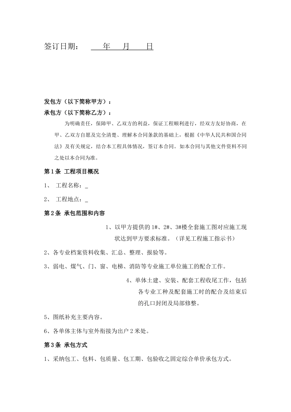 2024整理-大型商场施工合同_第2页