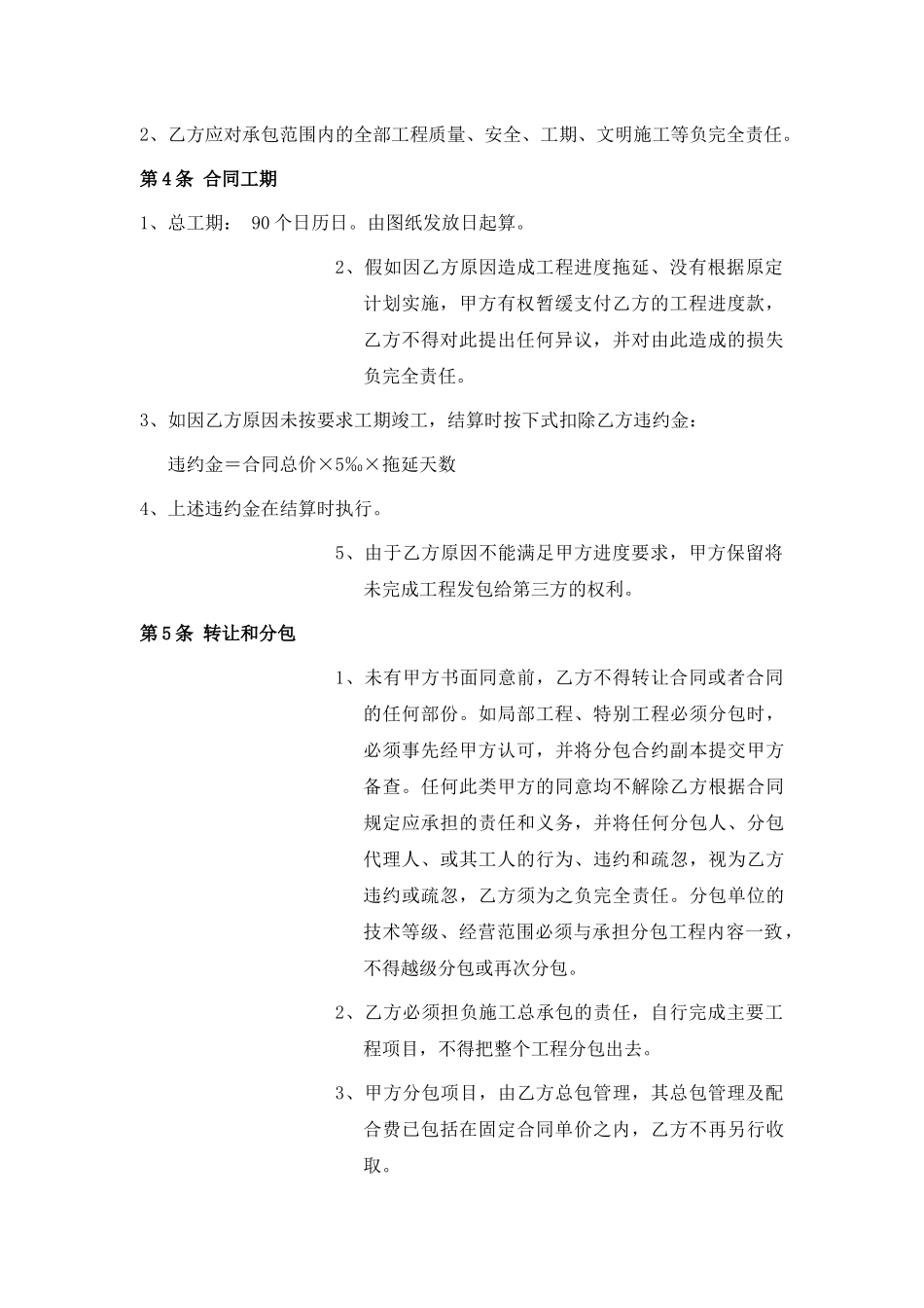 2024整理-大型商场施工合同_第3页