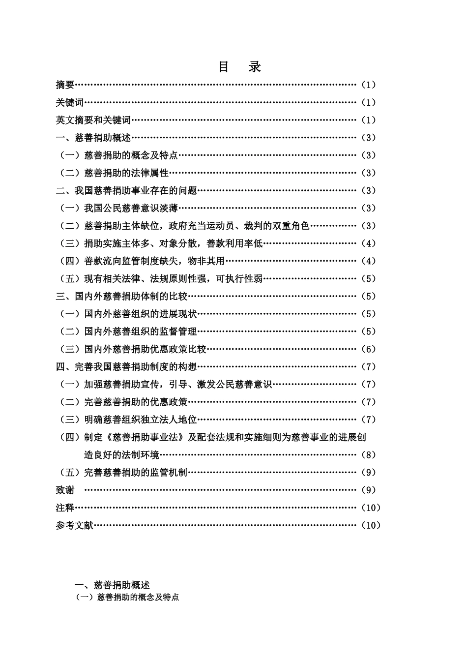 2024整理-完善我国慈善捐助法律制度的几点思考_第2页