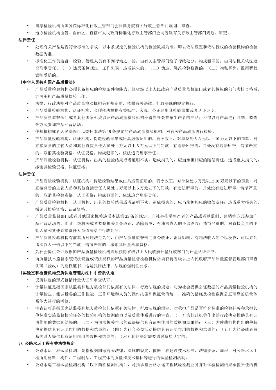 2024整理-实验室资质认定的有关法律规定及法律效力_第2页