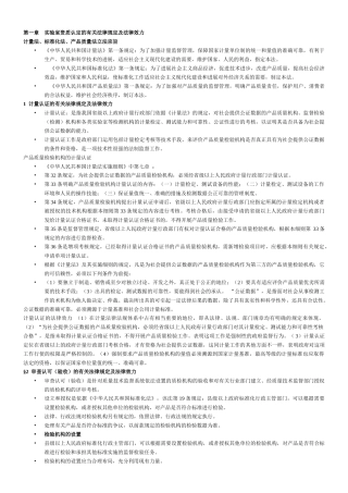 2024整理-实验室资质认定的有关法律规定及法律效力