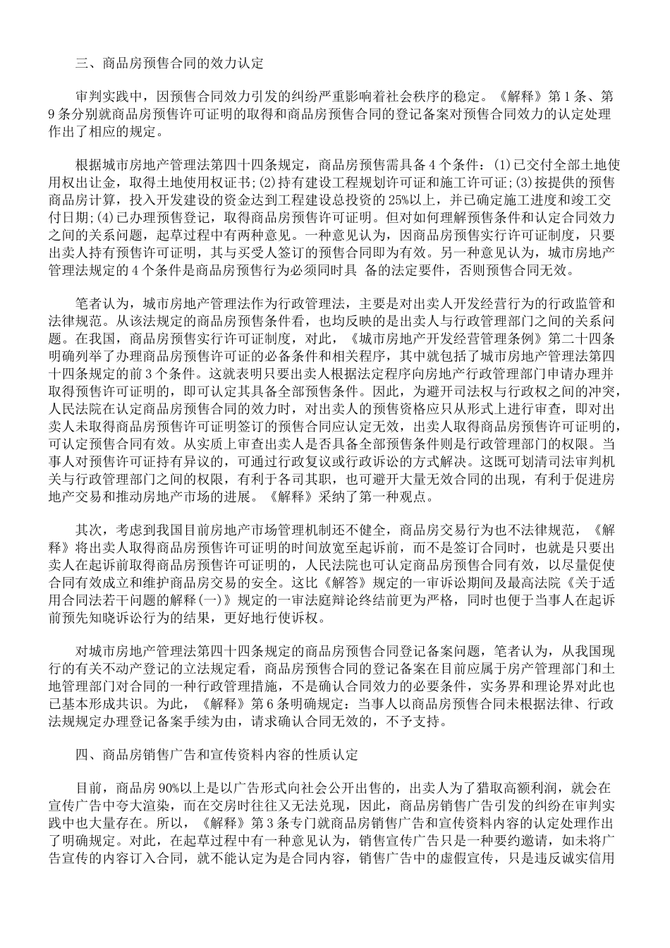 2024整理-审理商品房买卖合同纠纷案件司法解释的理解与适用_第2页