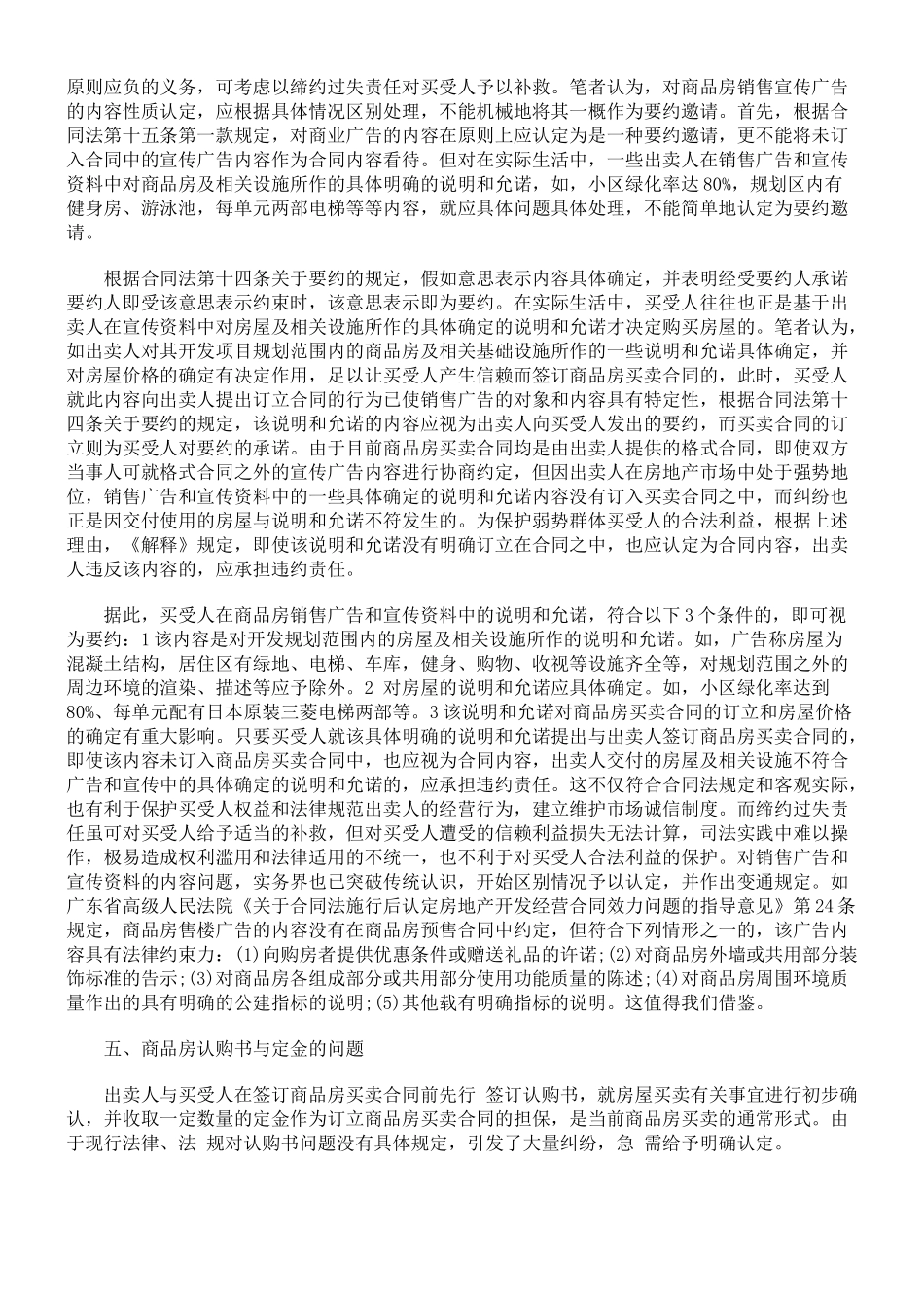 2024整理-审理商品房买卖合同纠纷案件司法解释的理解与适用_第3页