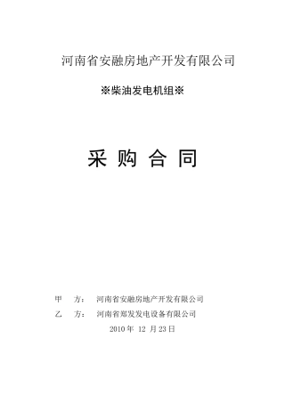 2024整理-安融150发电机合同