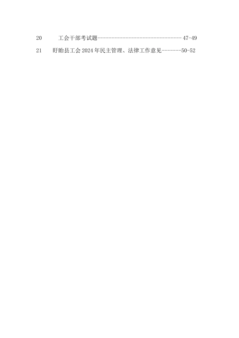 2024整理-工会法律工作_第2页