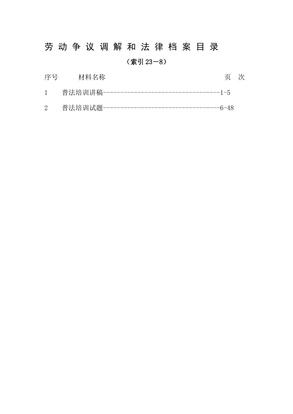 2024整理-工会法律工作_第3页