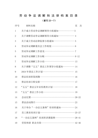 2024整理-工会法律工作